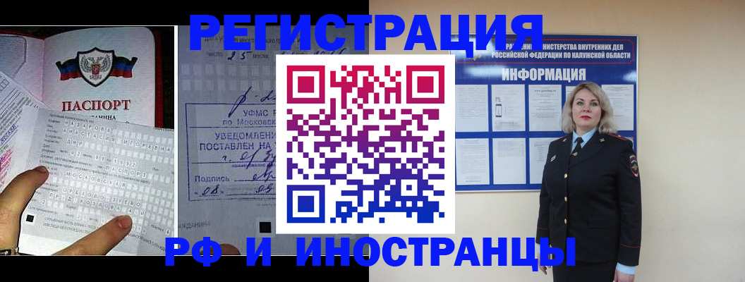 временная регистрация в Апшеронске