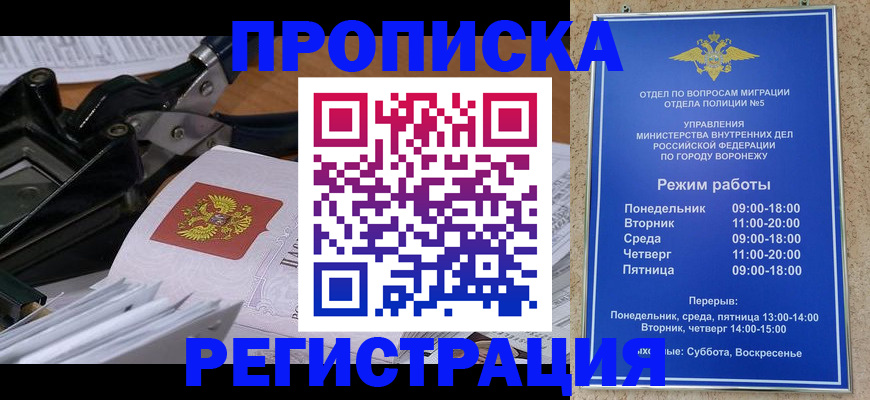прописка законно в Апшеронске