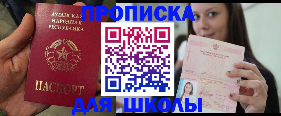 прописка ребенка в Апшеронске