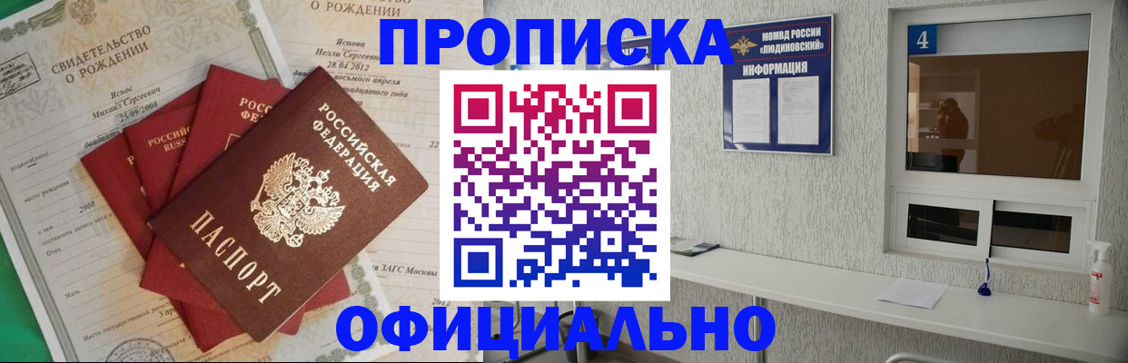 прописка законно в Апшеронске